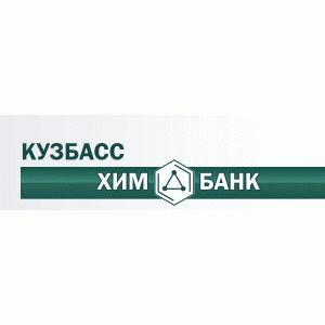 акционерный коммерческий банк «Кузбассхимбанк» (публичное акционерное общество) 