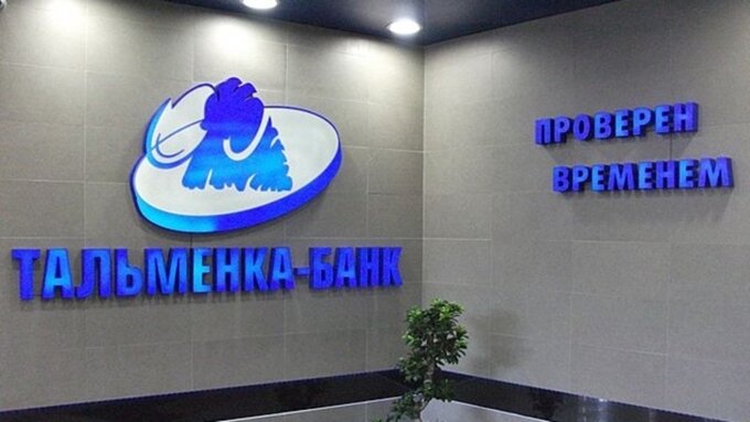 Тальменка-банк: отзыв лицензии