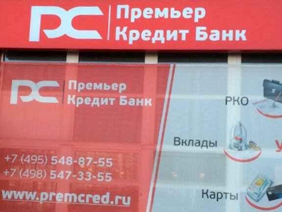 Банк «Премьер Кредит» снова подключен к БЭСП