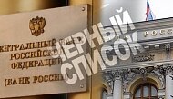 ЦБ РФ начнет штрафовать банки за отказ в обслуживании