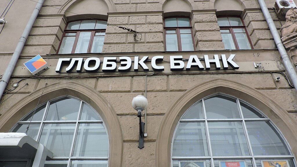 Банк ГЛОБЭКС будет присоединен к Связь-Банку