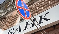 Москва потеряла еще два банка
