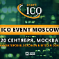 20 сентября в Москве состоится крупное ICO-событие