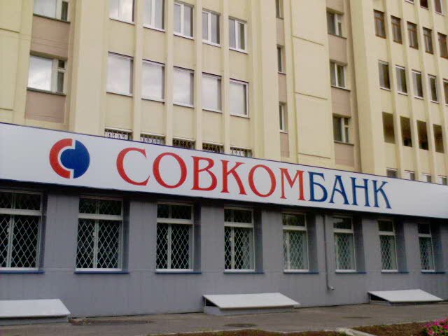 «СОВКОМБАНК» приобрел банк «Пойдем!»